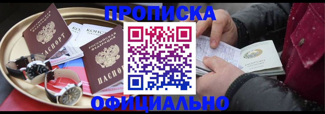 временная регистрация законно в Жуковском