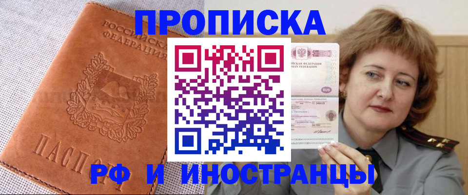 прописка в квартире в Жуковском