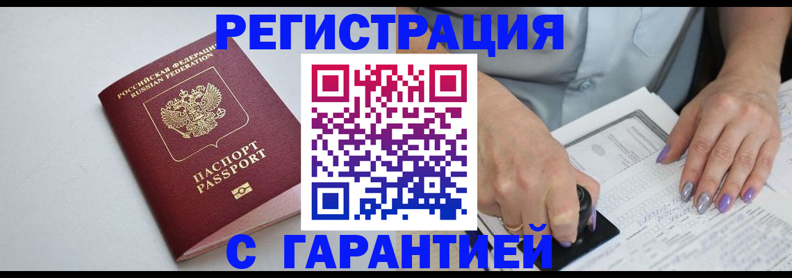прописка для работы в Жуковском