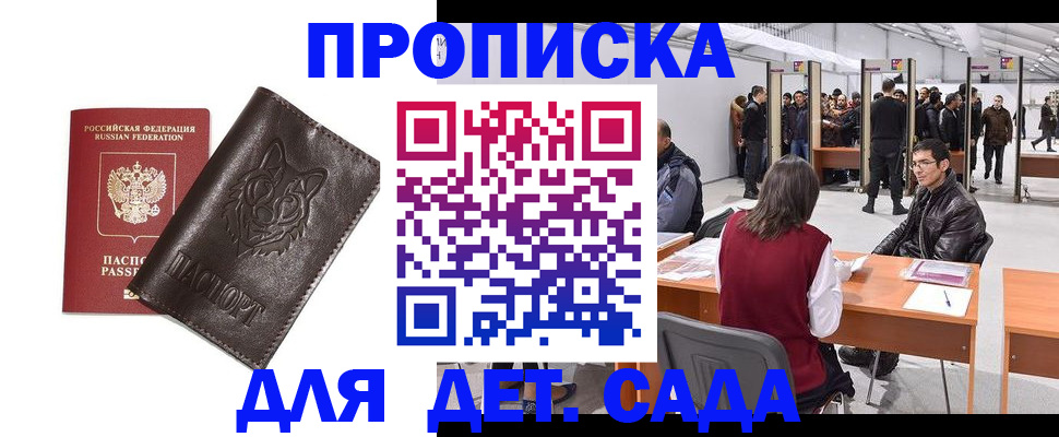 прописка штамп в Жуковском