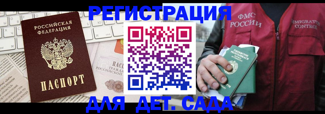 прописка в Жуковском